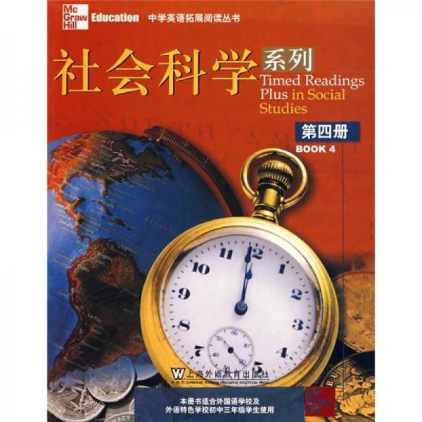 中学英语拓展阅读丛书：社会科学系列4