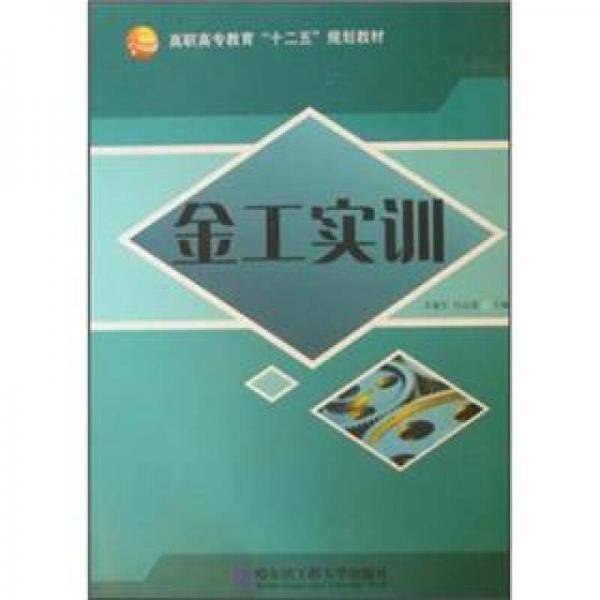 金工实训