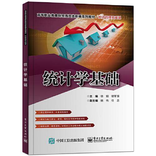 统计学基础