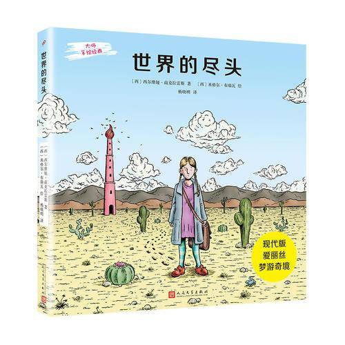 世界的尽头