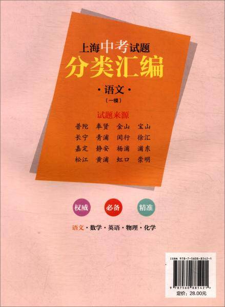 2020  上海中考试题分类汇编 语文（一模）