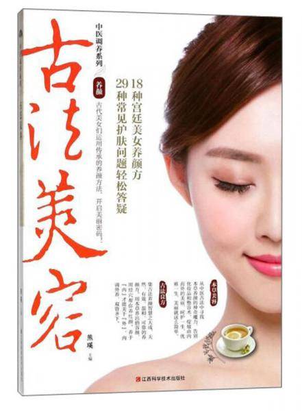 古法美容/中医调养系列