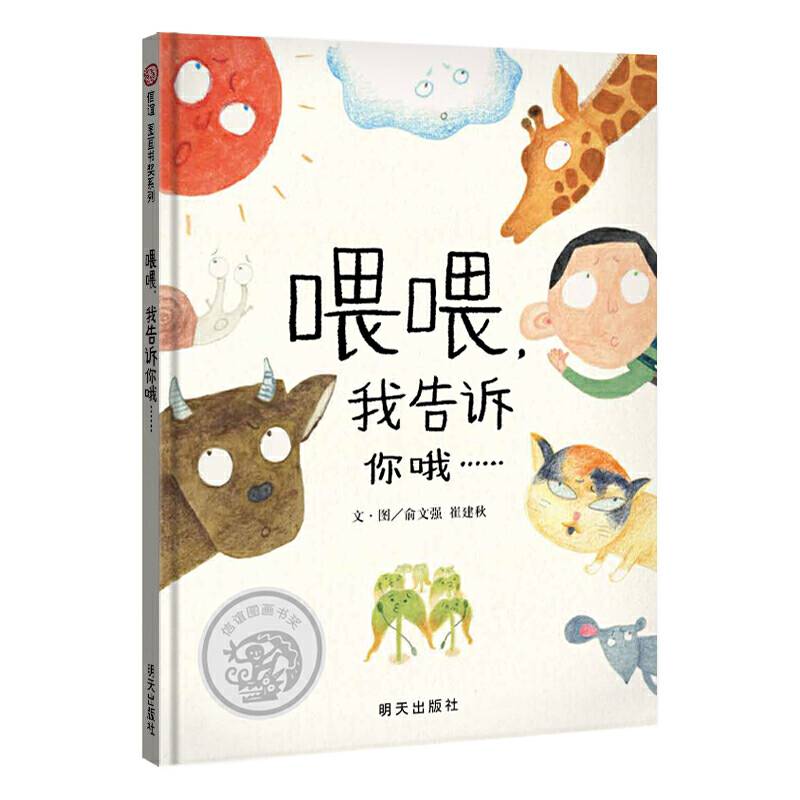 喂喂，我告诉你哦……