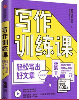 写作训练课