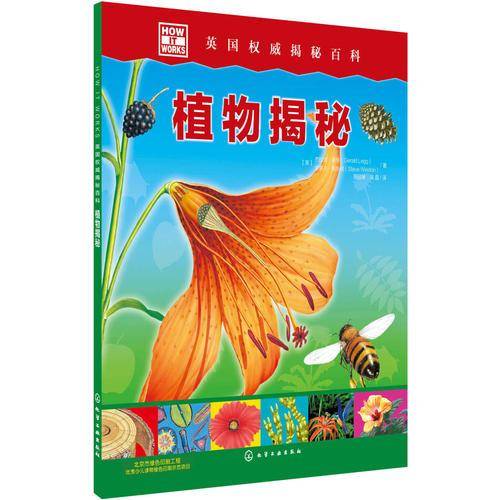 HOW IT WORKS 英国权威揭秘百科.植物揭秘