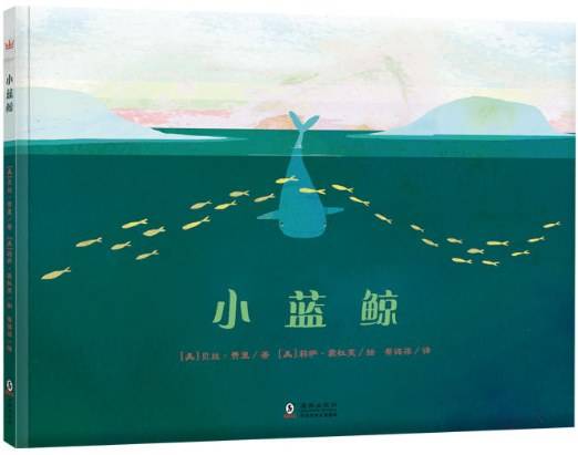 小蓝鲸