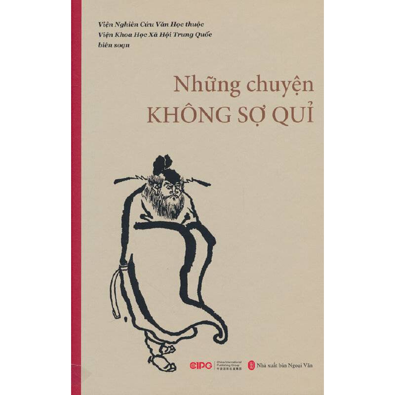 不怕鬼的故事（越南）