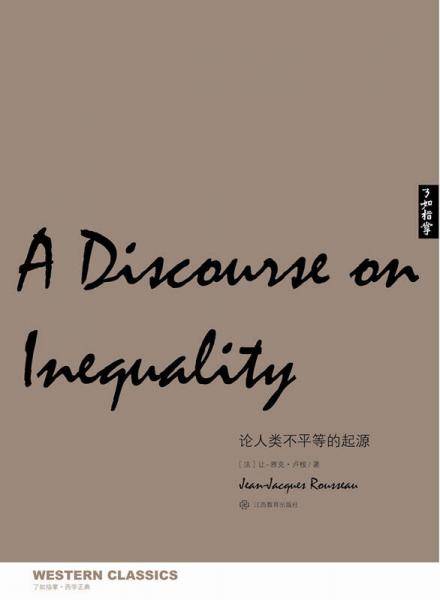 论人类不平等的起源