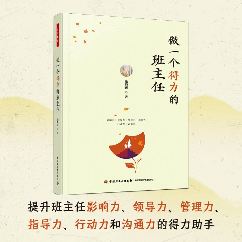 万千教育·做一个得力的班主任