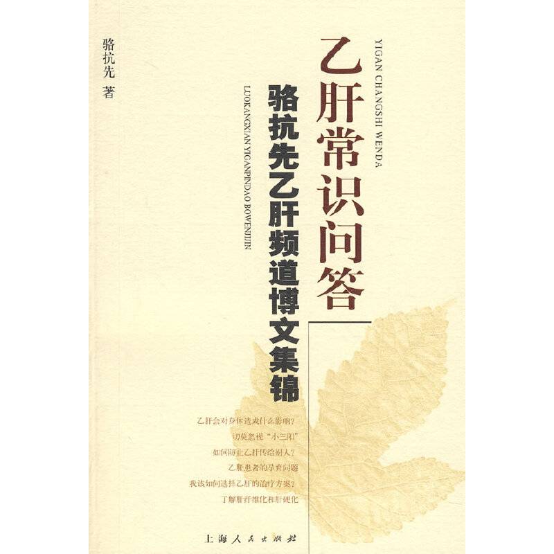 乙肝常识问答