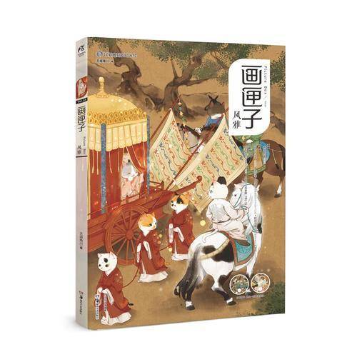 画匣子・30 风雅