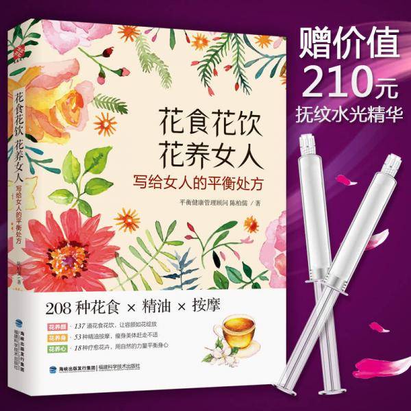 花食 花饮 花养女人