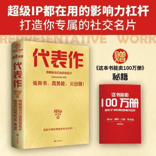 代表作：用畅销书打造超级名片