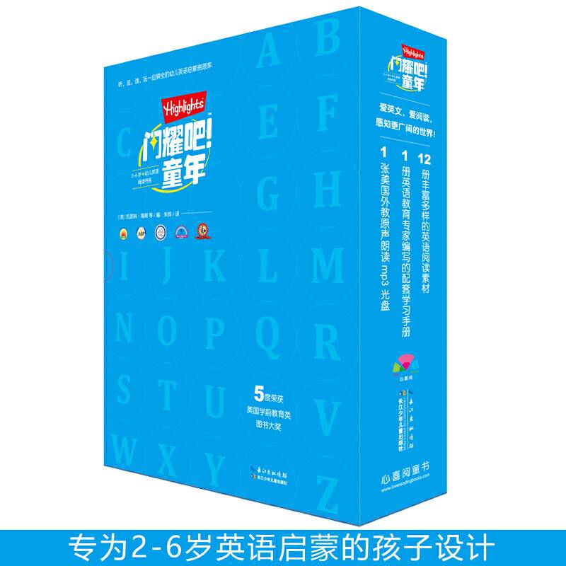闪耀吧！童年（含12册书+1册学习手册+1张光盘）（英语启蒙）