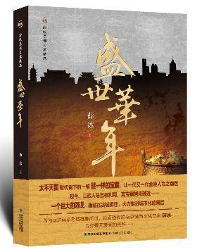 盛世华年
