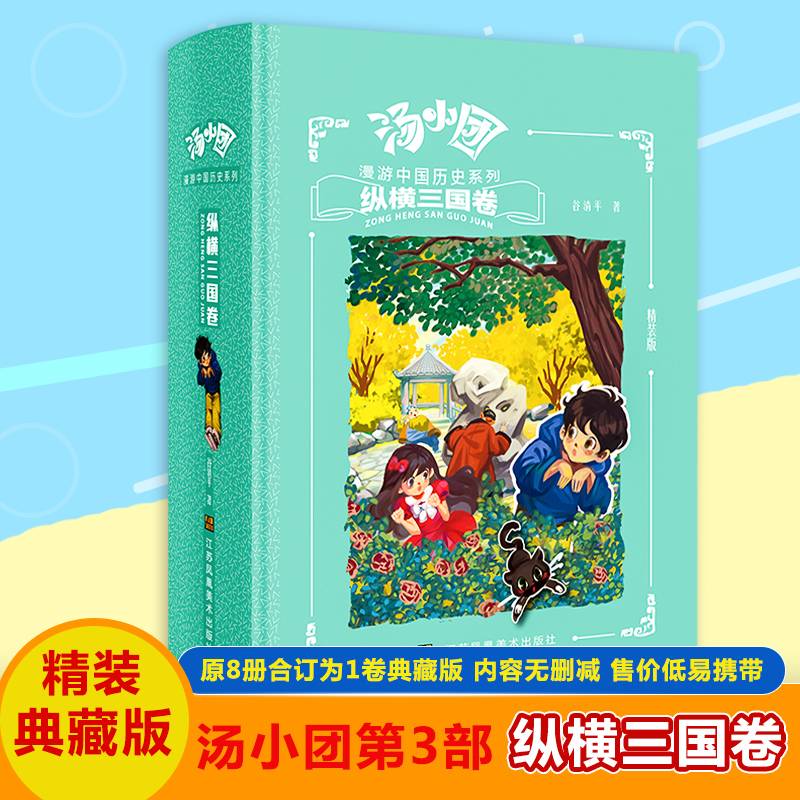 八十天环游地球（无障碍阅读）