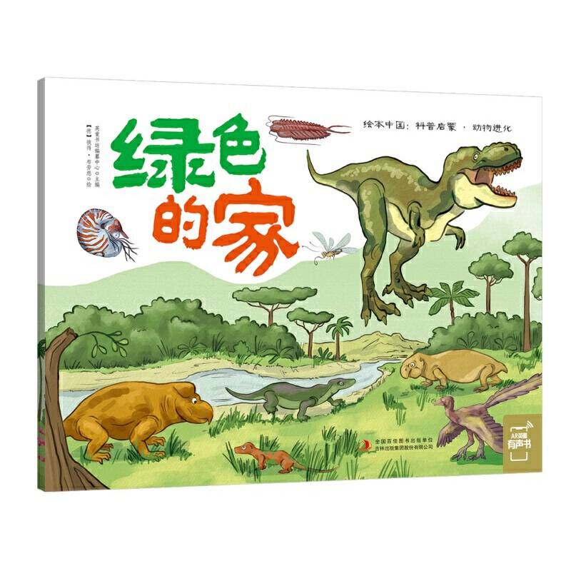 绿色的家