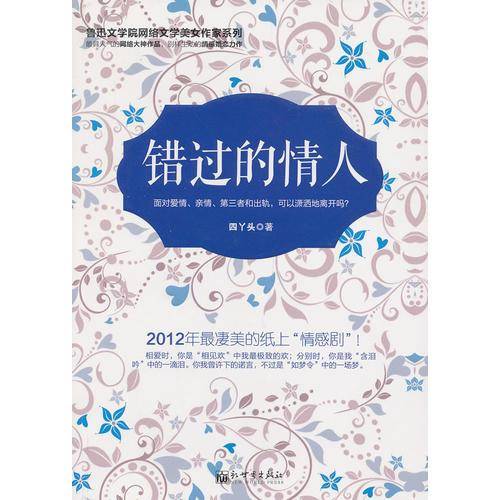 错过的情人
