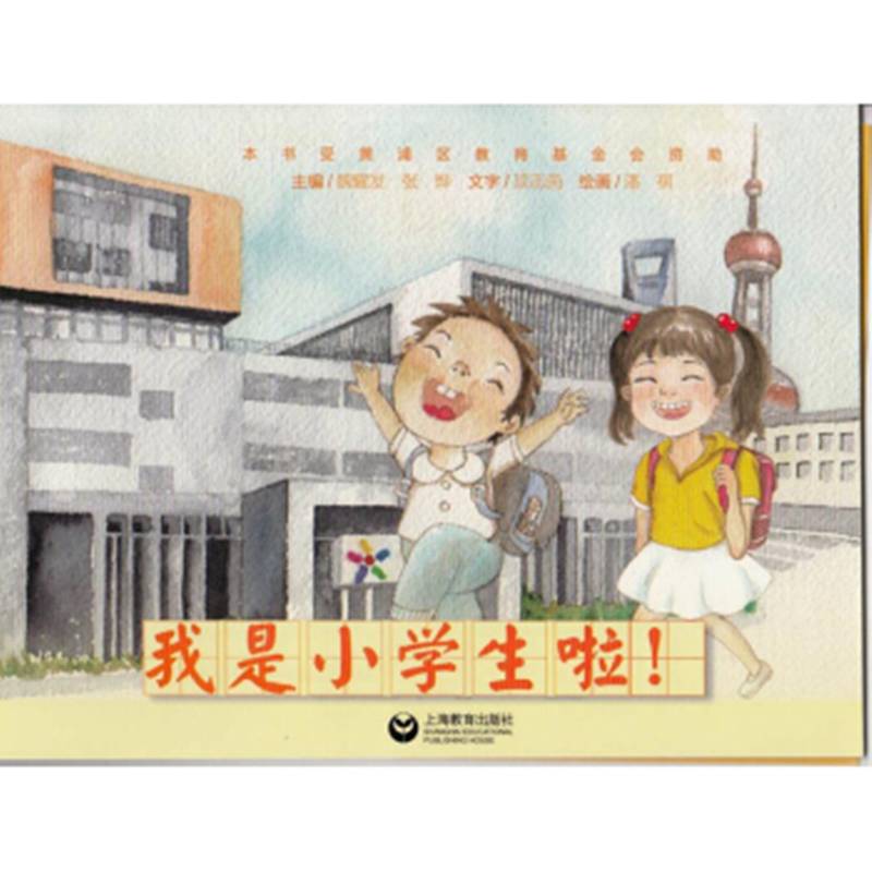 我是小学生啦！