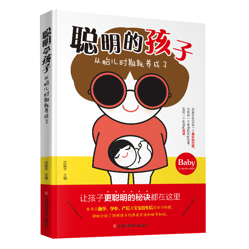 聪明的孩子从胎儿时期就养成了