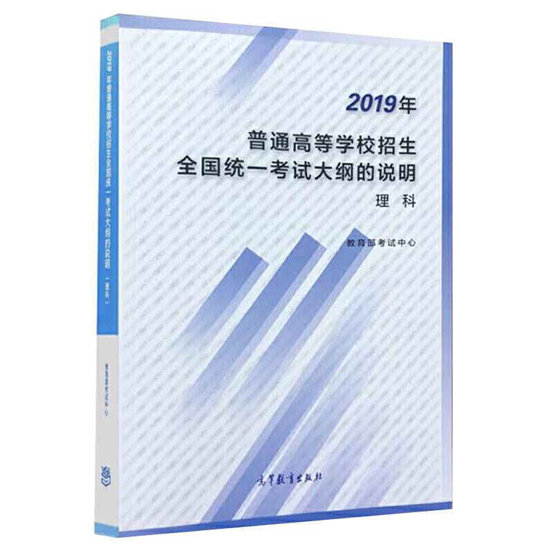 普通高等学校招生全国统一考试大纲的说明 2020年适用