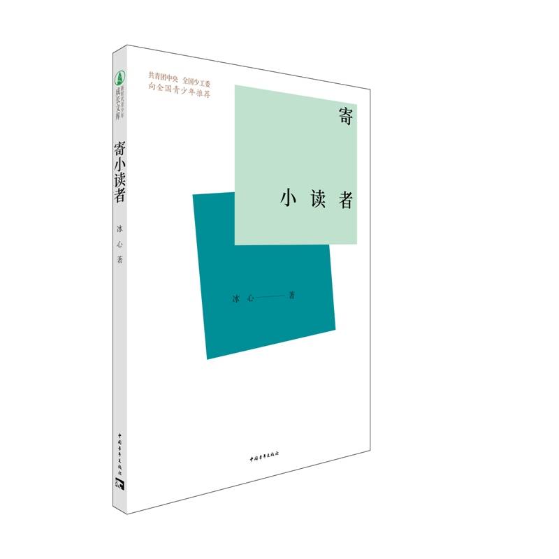 寄小读者