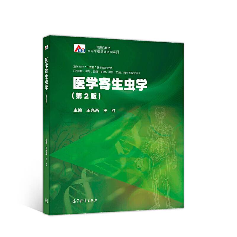 医学寄生虫学
