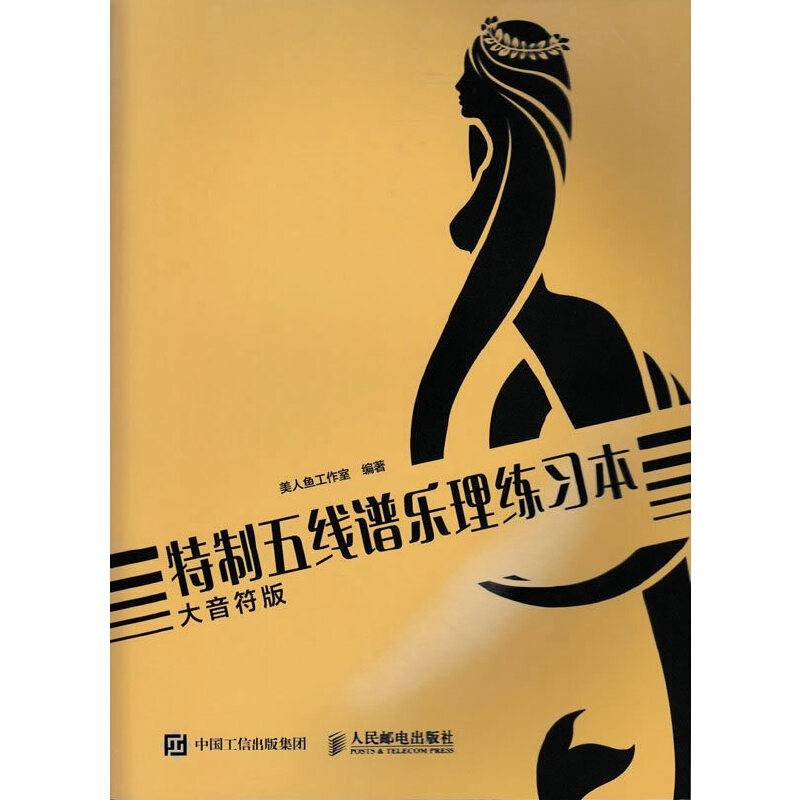 特制五线谱乐理练习本