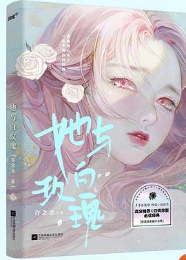 她与白玫瑰