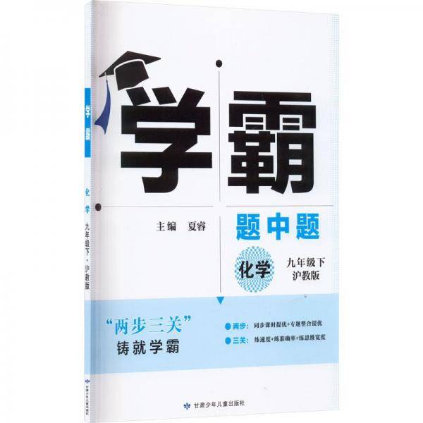 25春 初中学霸题中题