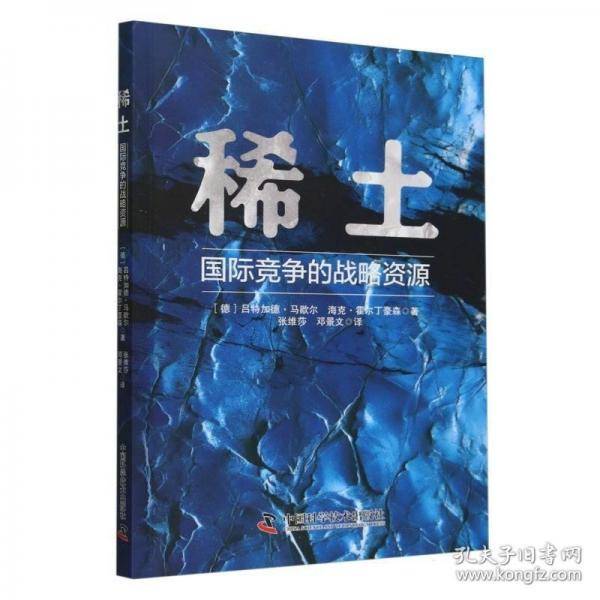 稀土：国际竞争的战略资源