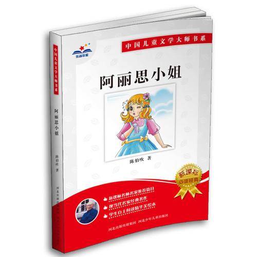 阿丽思小姐