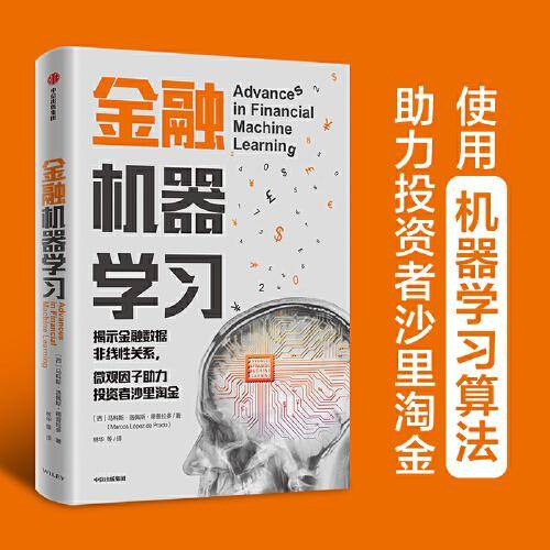 金融机器学习