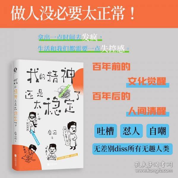 我的精神还是太稳定了