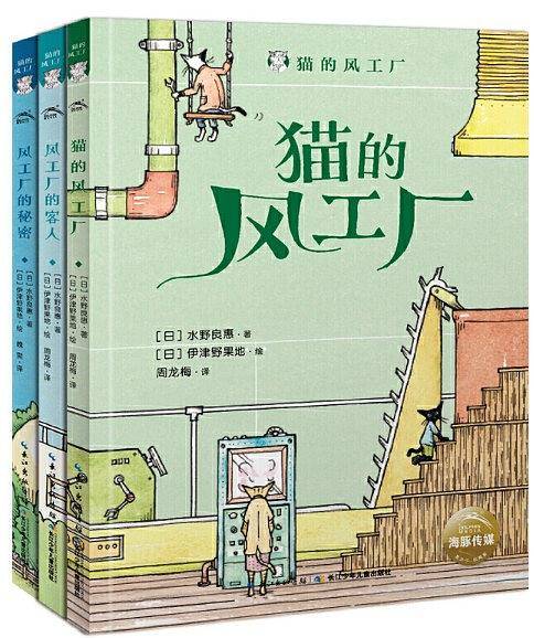 猫的风工厂（全3册）