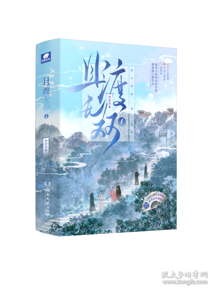 且渡无双1印特签版 加赠“无上宗全家福海报”x1