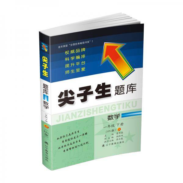 2020春尖子生题库系列--数学一年级下册（北师版）（BS版）