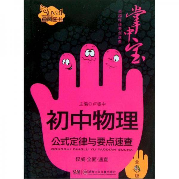 初中物理公式定律与要点速查