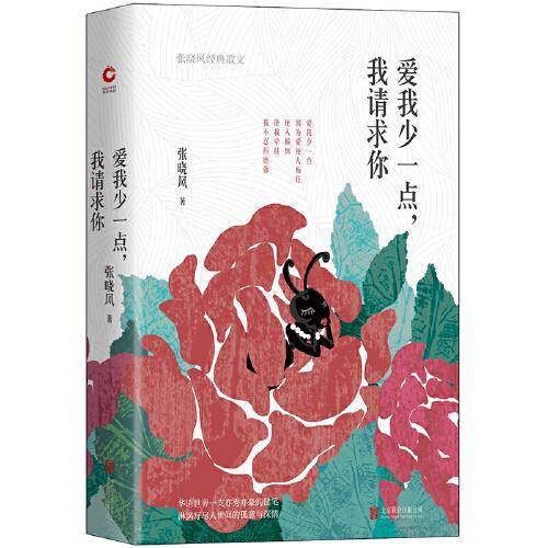 爱我少一点，我请求你