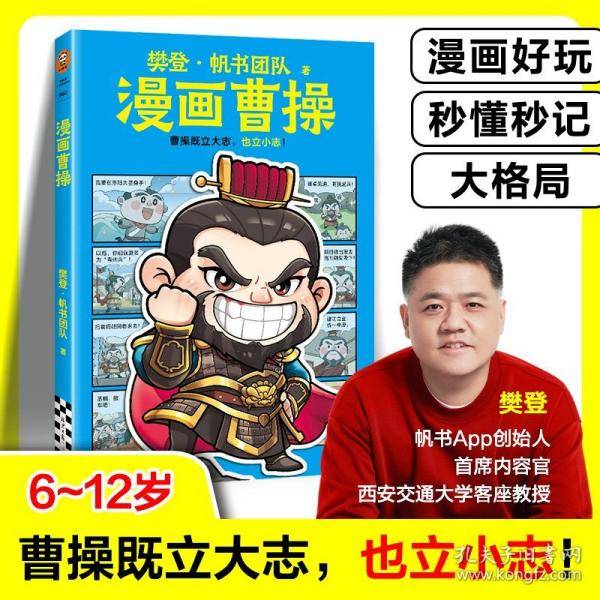 漫画曹操