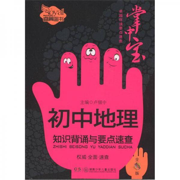 初中地理知识背诵与要点速查