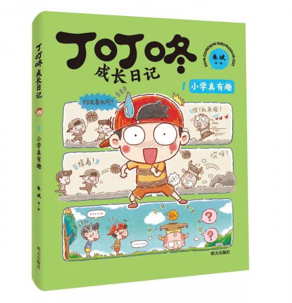 小学真有趣