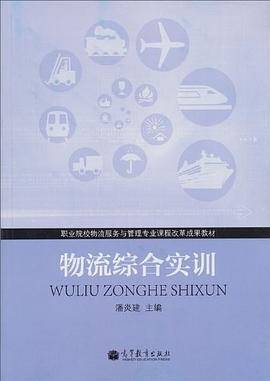 物流综合实训