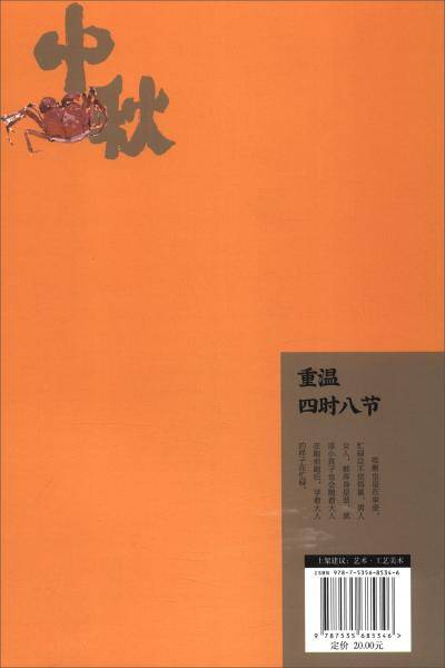 重温四时八节・中秋节