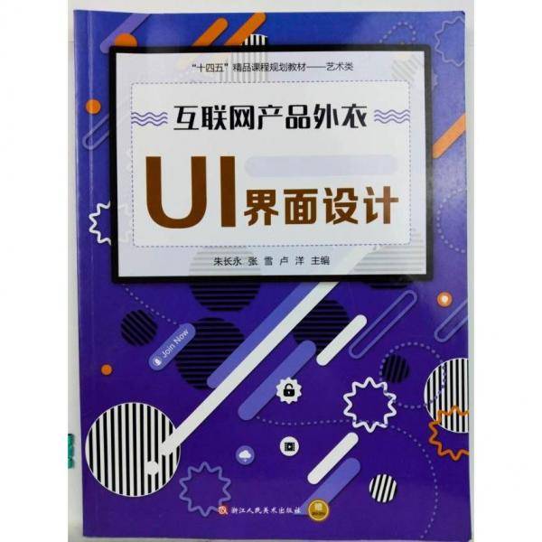 互联网产品外衣UI界面设计