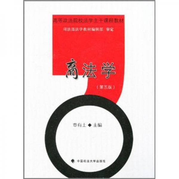商法学