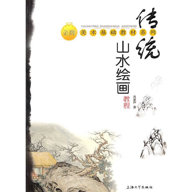 传统山水绘画教程