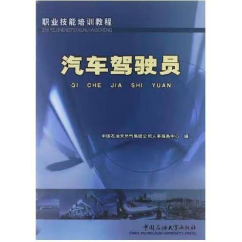 汽车驾驶员