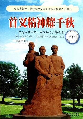 首义精神耀千秋