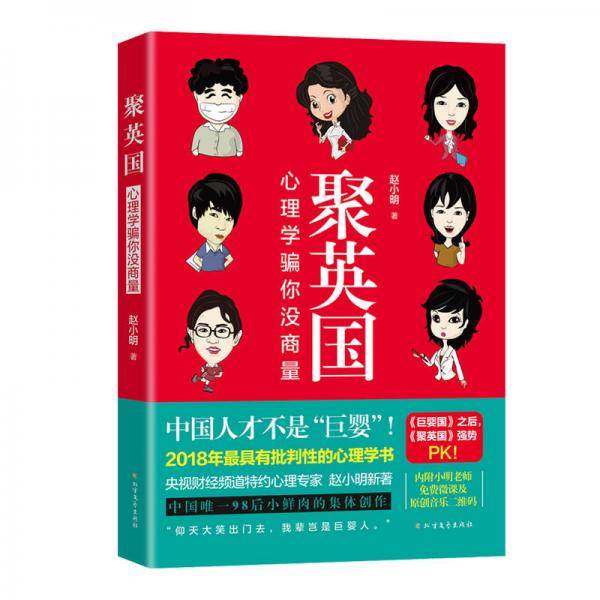 聚英国